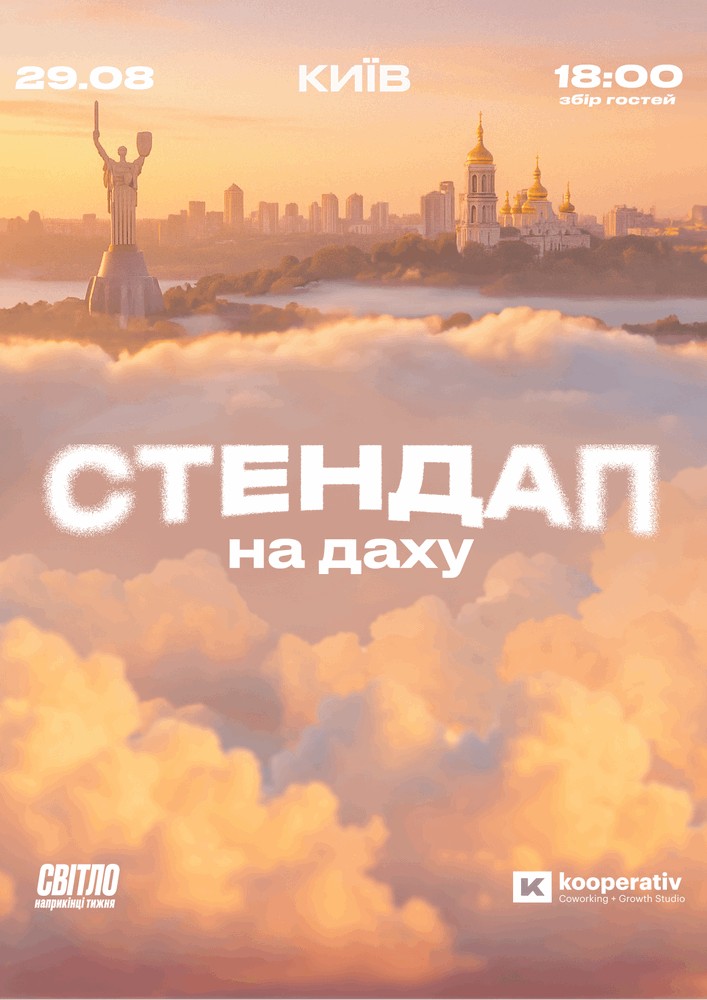 Стендап На Даху