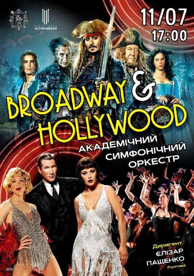 «Broadway & Hollywood» Академічний симфонічний оркестр