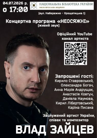 ВЛАД ЗАЙЦЕВ Заслужений артист України, співак та композитор з концертною програмою «НЕОСЯЖНІ»