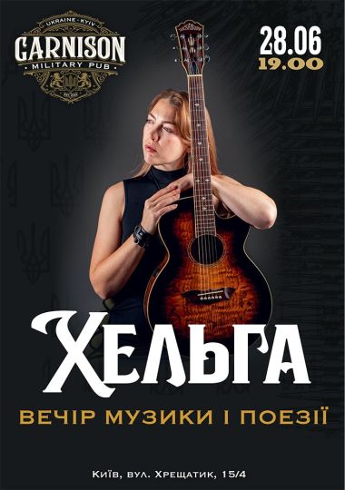 Хельга