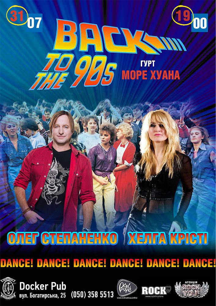 Back to the 90's - гурт Море Хуана