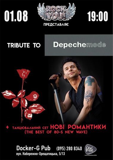 Триб’ют Depeche Mode - гурт ROCK YOU!