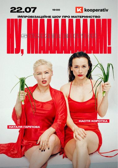 «Ну, маааааам!». Імпровізаційне шоу від Гаріпової та Короткої