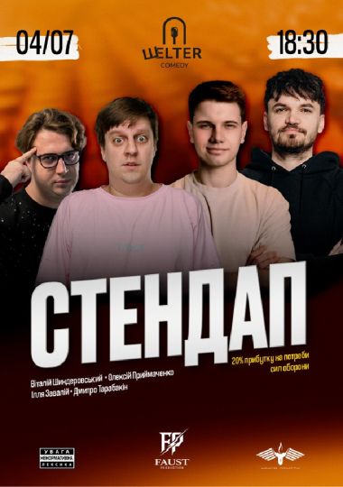 Стендап на Подолі