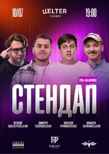 Стендап п`ятниця