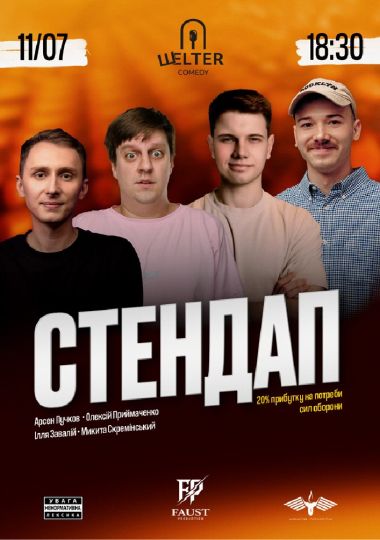 Стендап на Подолі