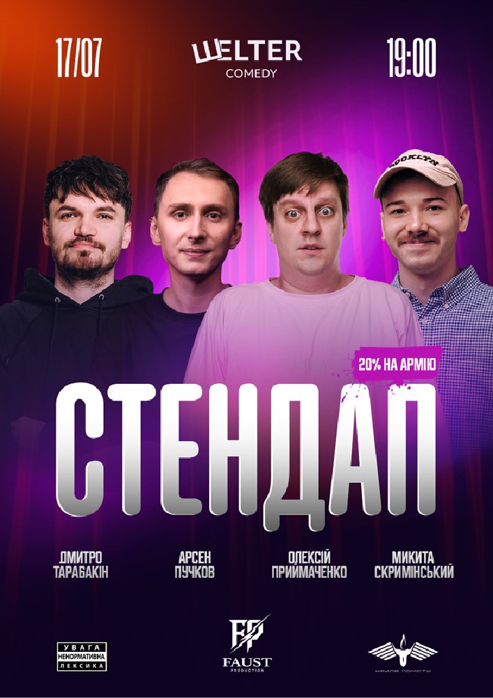 Стендап п`ятниця