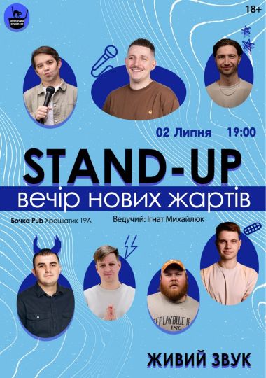 Стендап Вечір Нових Жартів