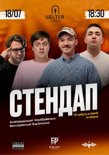 Стендап на Подолі