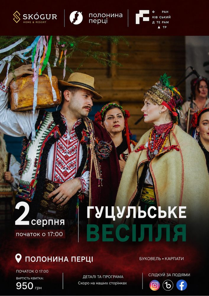 Гуцульське Весілля
