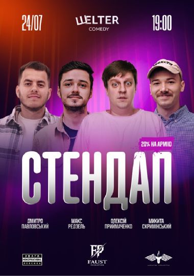 Стендап п`ятниця