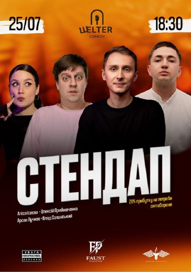 Стендап на Подолі