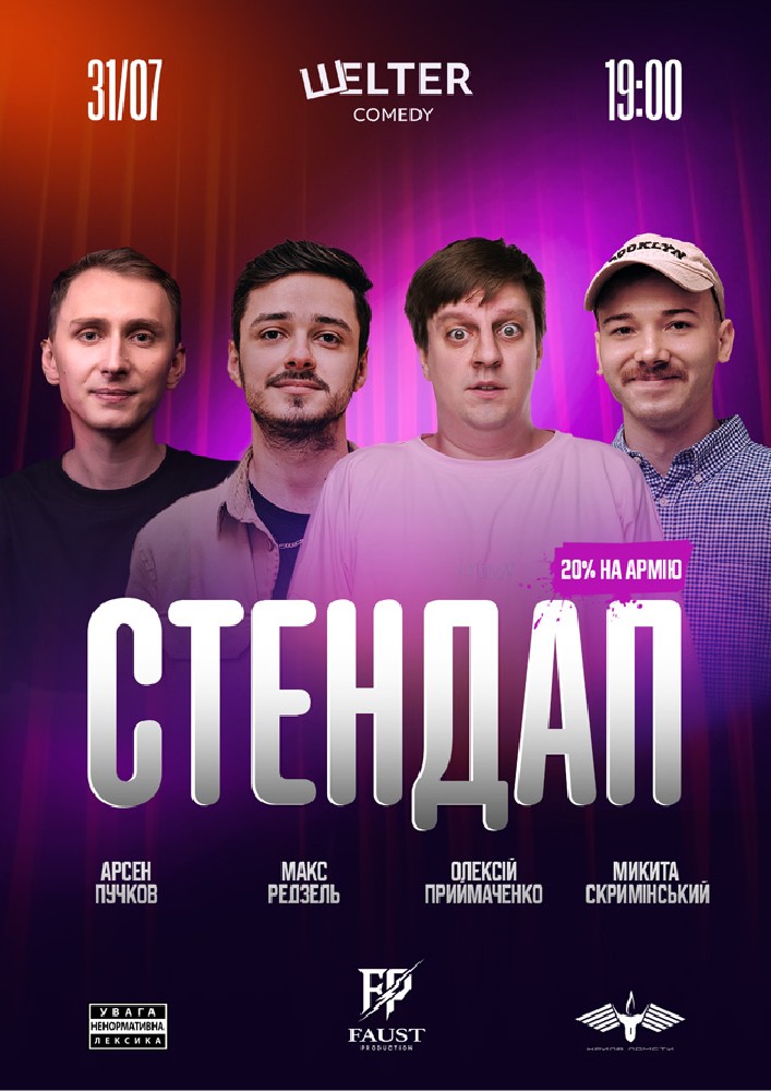 Стендап п`ятниця