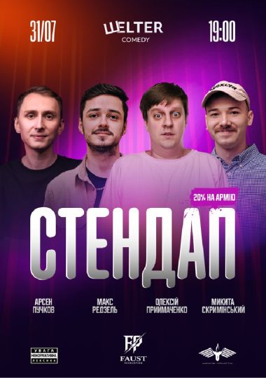 Стендап п`ятниця