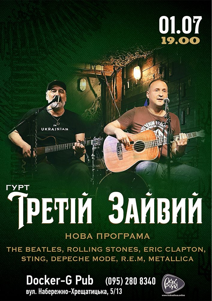 Гурт Третій Зайвий