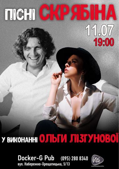 Пісні Скрябіна - Ольга Лізгунова