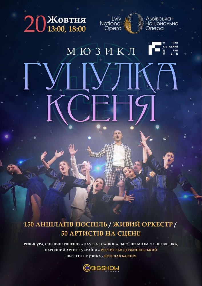 Гуцулка Ксеня