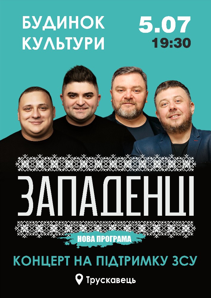 «Западенці»
