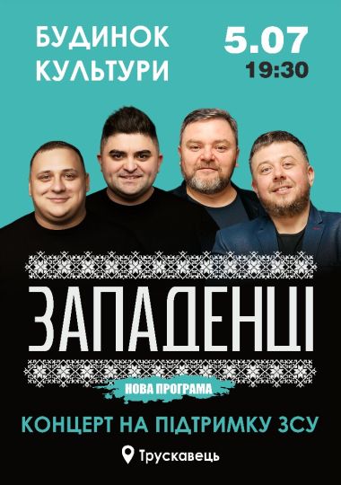 «Западенці»