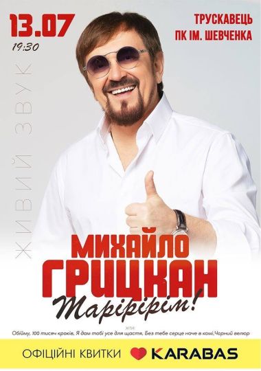 Михайло Грицкан