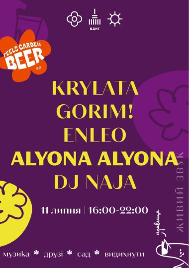 Alyona Alyona, ENLEO, Gorim!, KRYLATA та DJ NAJA на Feels Garden Beer #8