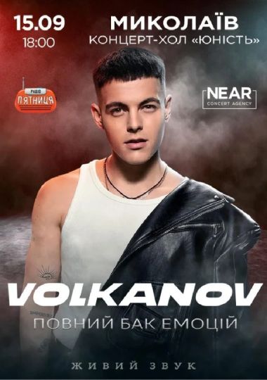 Volkanov (Миколаїв)