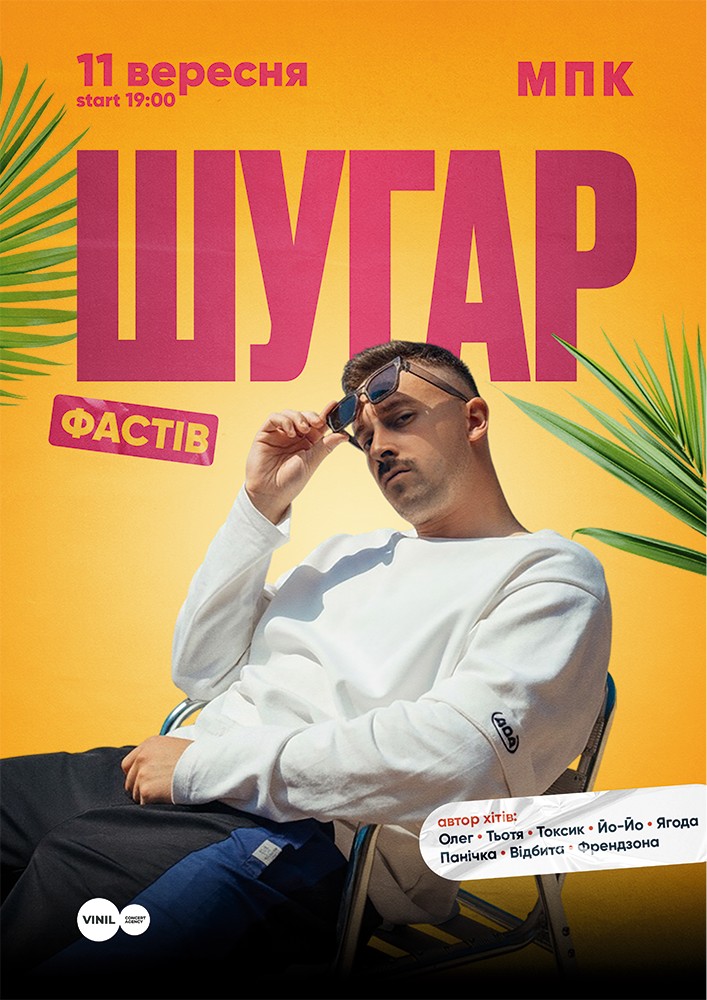 ШУГАР