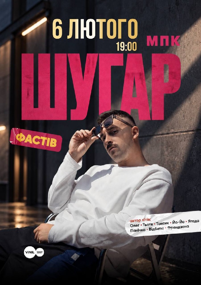 ШУГАР