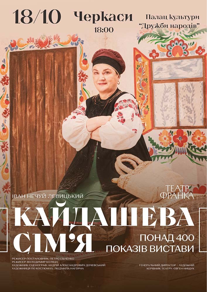 Кайдашева сім'я