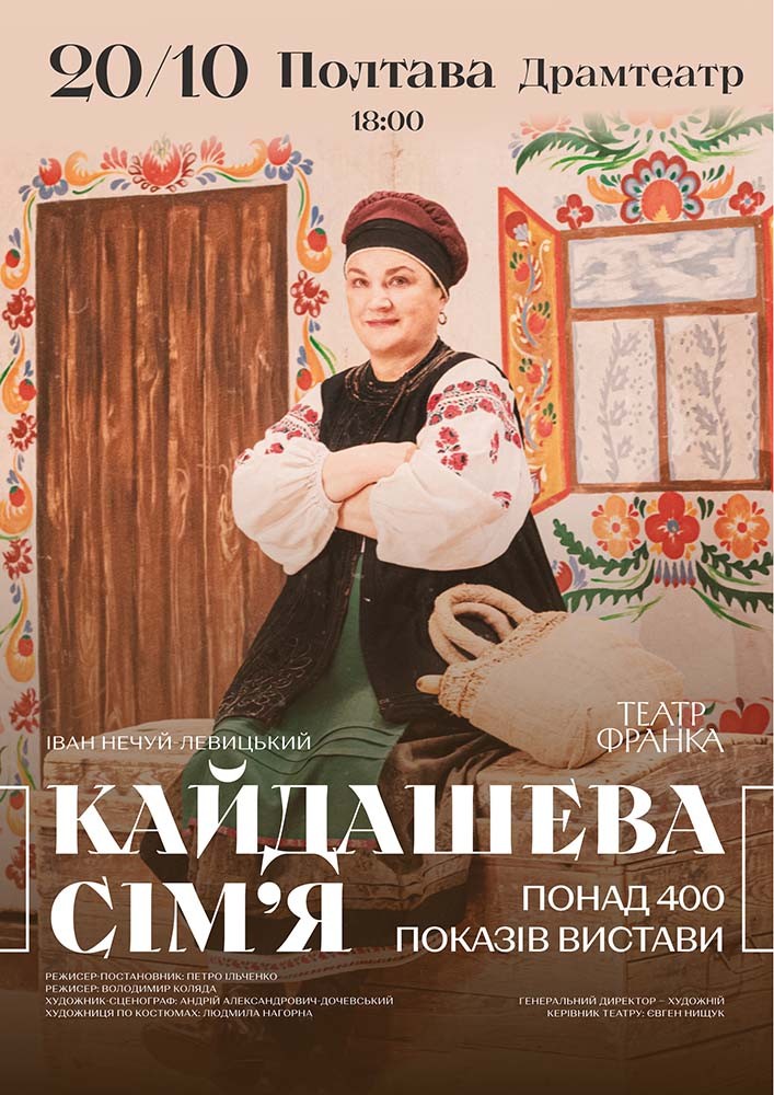 Кайдашева сім'я