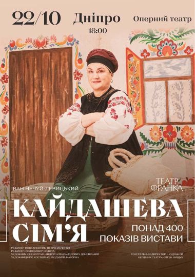 Кайдашева сім'я