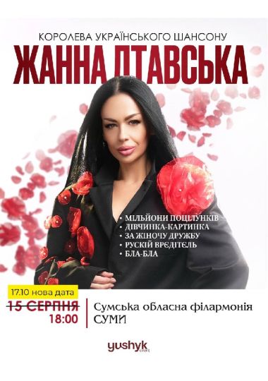 Жанна Лтавська