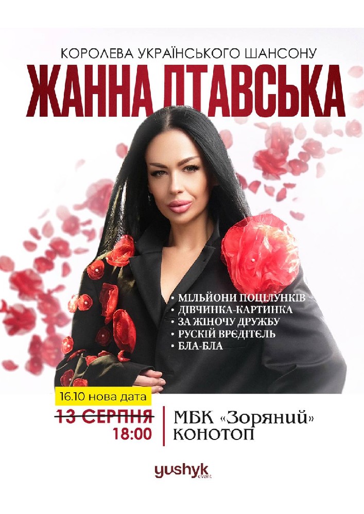 Жанна Лтавська