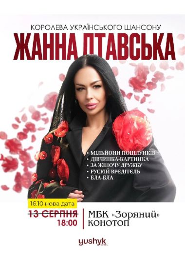 Жанна Лтавська