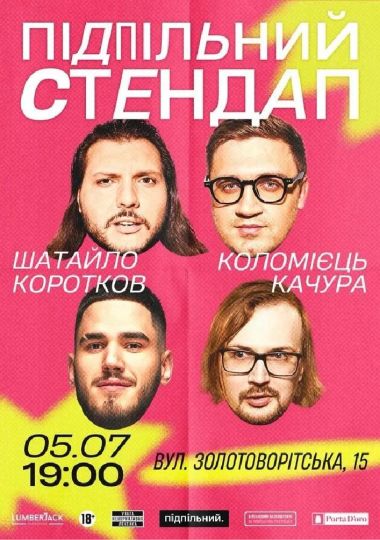 Підпільний Стендап