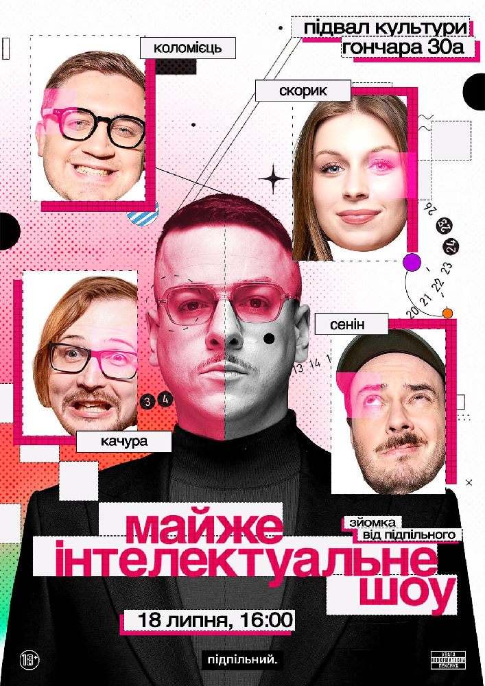 Майже Інтелектуальне Шоу