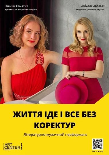 Життя іде і все без коректур (МКЦ ім. І. Козловського)