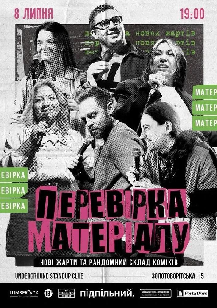 Перевірка матеріалу