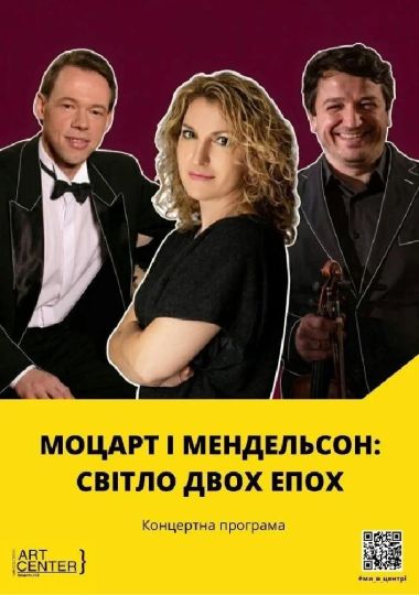 Світло двох епох: Моцарт і Мендельсон