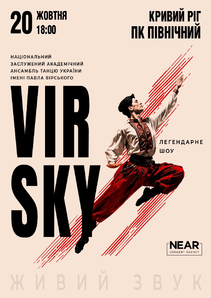 VIRSKY. «Легендарне шоу»