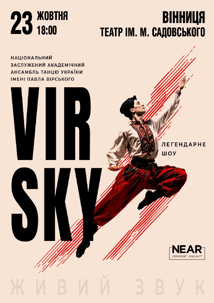 VIRSKY. «Легендарне шоу»