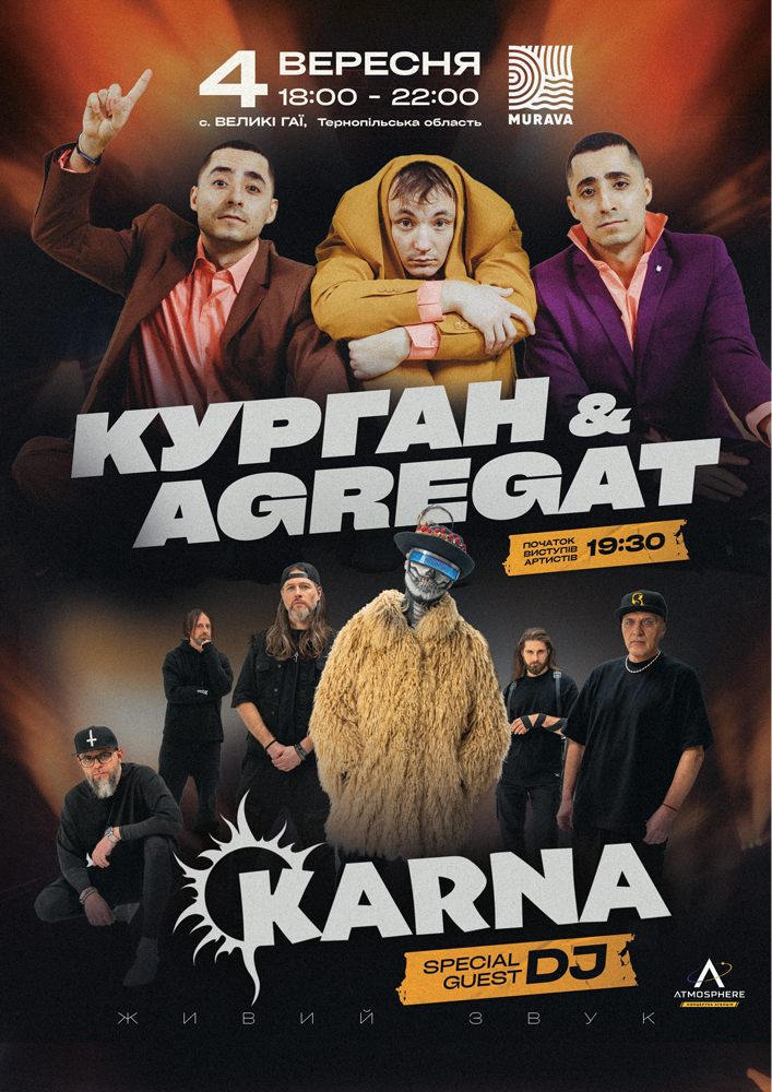 Курган & AGREGAT та KARNA