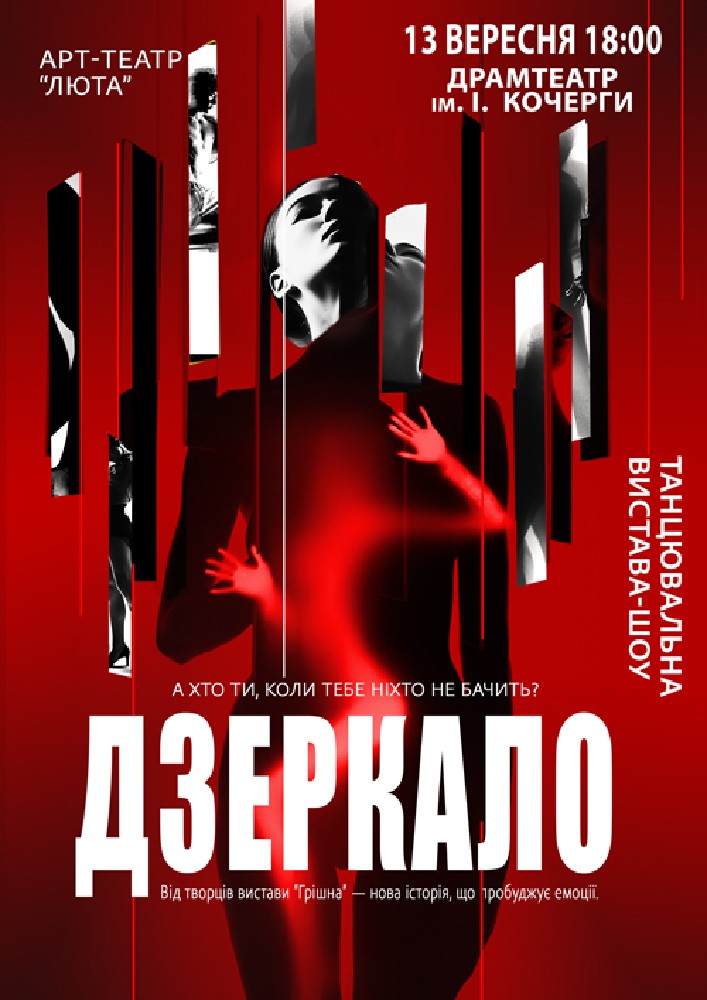 «Дзеркало»