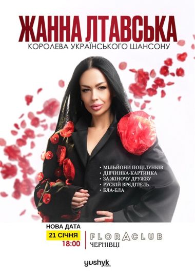 Жанна Лтавська