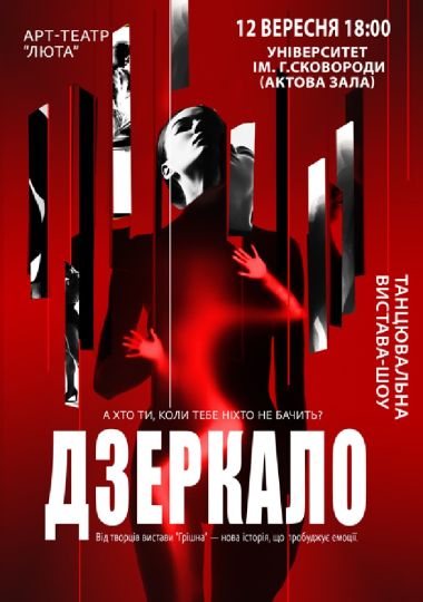 «Дзеркало»