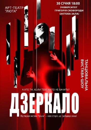 «Дзеркало»