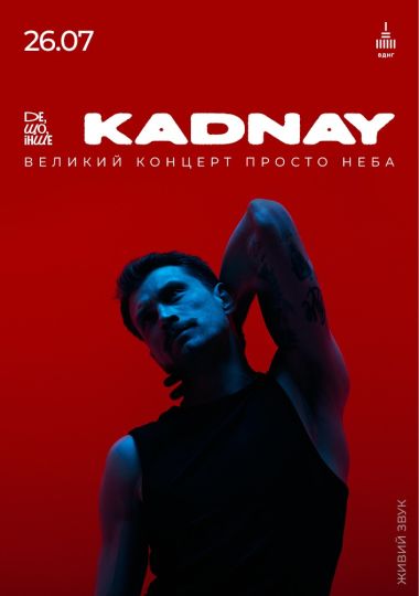 «Де, Що, Інше»: великий літніій концерт KADNAY з повним бендом