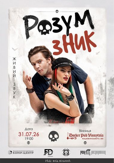 «Розум зник». Літній тур на дрони