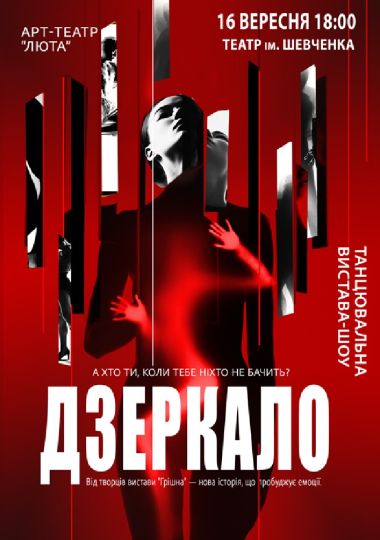 «Дзеркало»