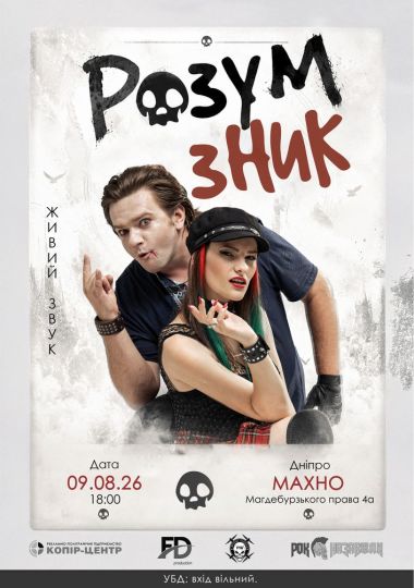 «Розум зник». Літній тур на дрони